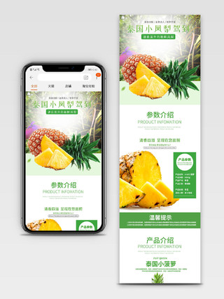 电商淘宝时尚简约泰国小凤梨驾到菠萝水果促销手机端详情页模板